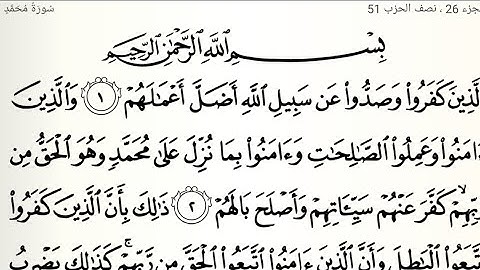 سورة محمد تلاوت قرآن الشيخ(عبد الرحمن الشحات)(مع تكرار ألأيات)