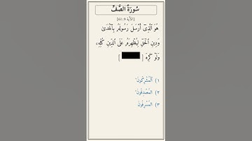 تحدّي أكمل الآية — سورة الصف [61:9]