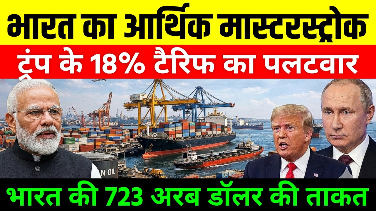 US झुका भारत के आगे! 1800% Tariff से 0% तक की पूरी कहानी | Dev Tv