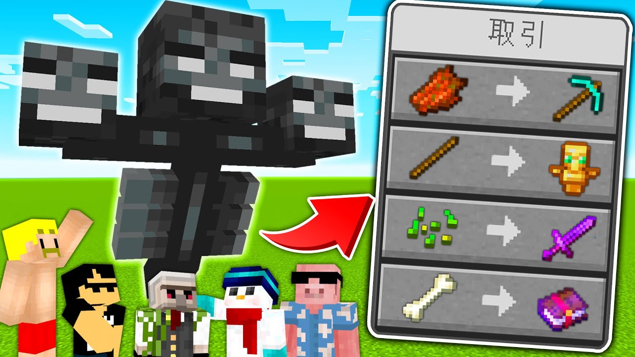 【マイクラ】すべてのMOBと交易できる世界でサバイバル！