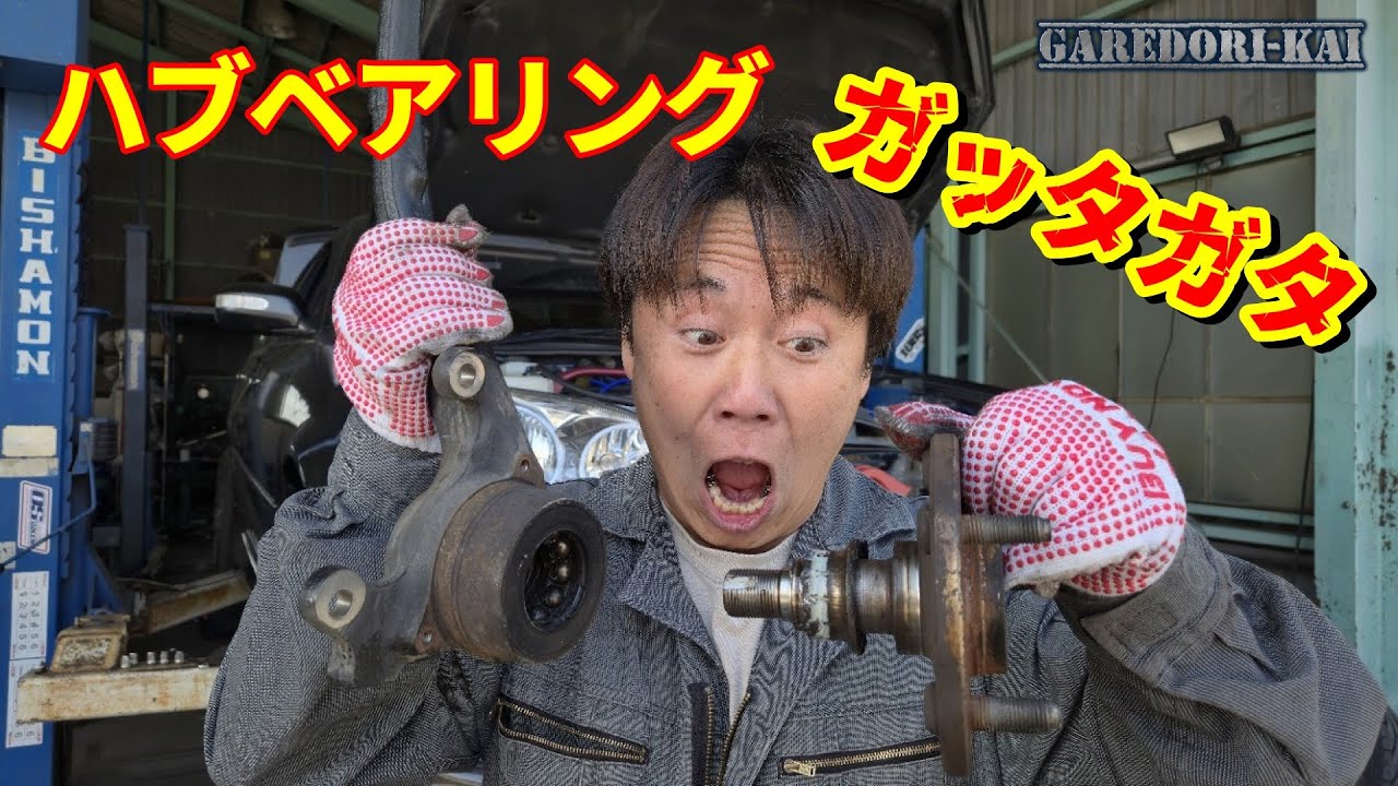 こんなにガタガタ！？　放置するとマジで危険　ハブベアリング交換とブレーキオーバーホール
