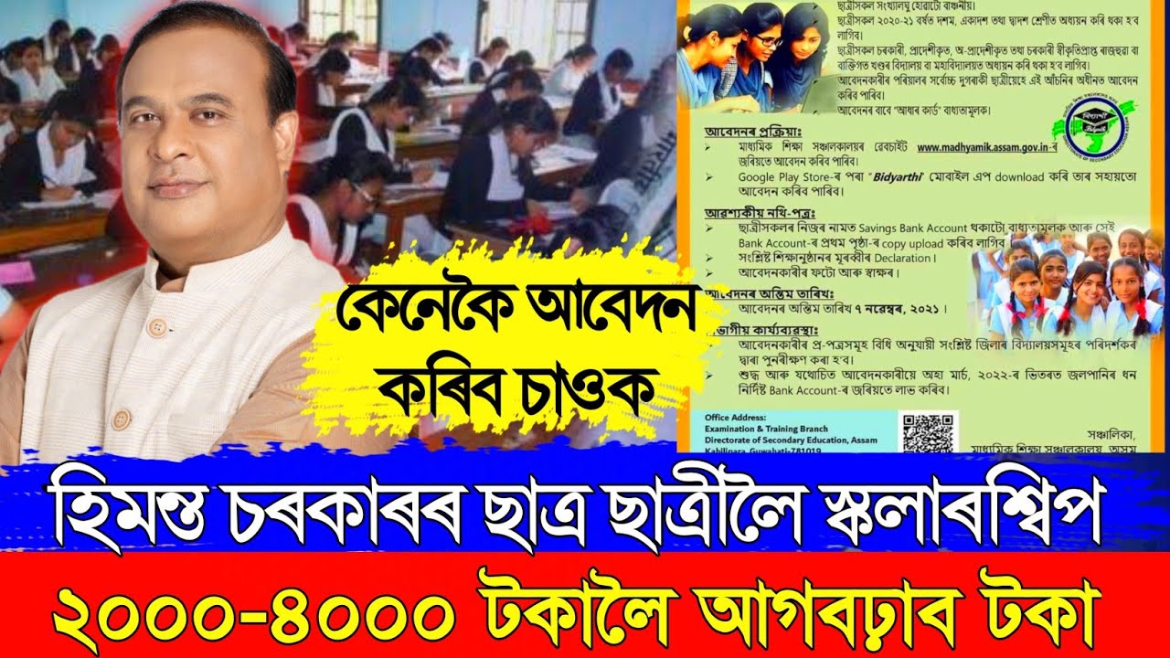 Good News for Students // Assam government new scholarship for girls ...