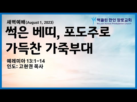 썩은 베띠, 포도주로 가득찬 가죽부대 썸네일
