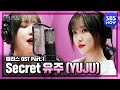 [앨리스] OST Part.1 유주 YUJU (여자친구) - 'Secret (Feat. ISHXRK)' / 'Alice' OST | SBS NOW
