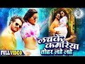 Lachke Kamariya Tohar Lahe Lahe | Full | Khesari Lal Yadav,Kajal Raghwani|Main Sehra Bandh Ke Aaunga