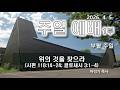 2026 04 05 몬트리올 호산나교회 부활주일 오전 1부 예배 