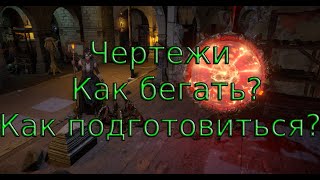 Как правильно бегать чертежи в хейсте / Necropolis 3.24 / Path of exile / POE