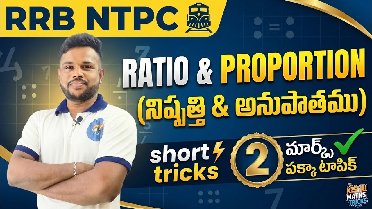 RRB NTPC Ratio & Proportion (నిష్పత్తి & అనుపాతము) | 2 Marks Sure Short Tricks | Kishu Maths Tricks