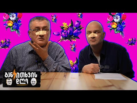 მუშტი-კრივი და ქალები - განკითხვის დღე!