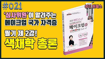 ✅필기책 출시기념✅ 색의 삼속성이 뭐지!? 색채학의 모든 것을 알랴드림❗😁🤗