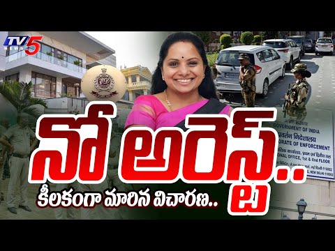 10 మంది రౌండ్ అప్.. | 10 Delhi ED Officers ROUNDUP BRS MLC Kalavakuntla Kavitha on Liquor Case | TV5 - TV5NEWS