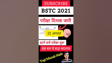 BSTC EXAM DATE 2021 || BSTC EXAM DATE || BSTC EXAM 2021 || BSTC EXAM NEWS || BSTC NEWS TODAY || BSTC