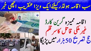 Gulf launching schengen type visa for resident | hajj 2024 | saudi green card