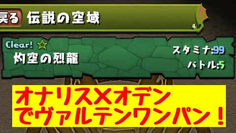 伝説の空域 オナリス