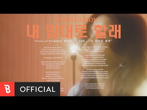 [M/V] Kyung Dasom(경다솜) - MY WAY(내 맘대로 할래)
