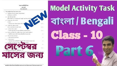 Model Activity Task Class 10 Bengali Part 6 || September 2021 || WBBSE || Class 10 Bengali Part 6