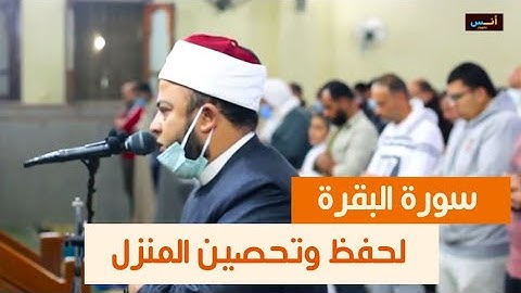 سورة البقرة للشيخ أنس جلهوم بتلاوة جميله هادئة تدخل القلب دون استئذان