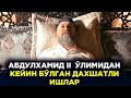 ЯНГИ УСМОНИЙЛАР ОТАСИ Эрдўғонни устози Нажмиддин Эрбакан