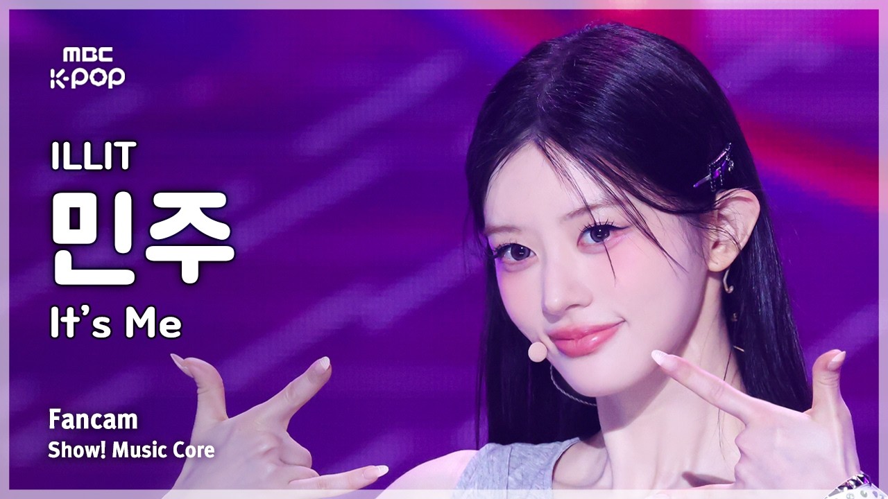 [#음중직캠] ILLIT MINJU (아일릿 민주) – It’s Me FanCam | 쇼! 음악중심 | MBC260516のサムネイル