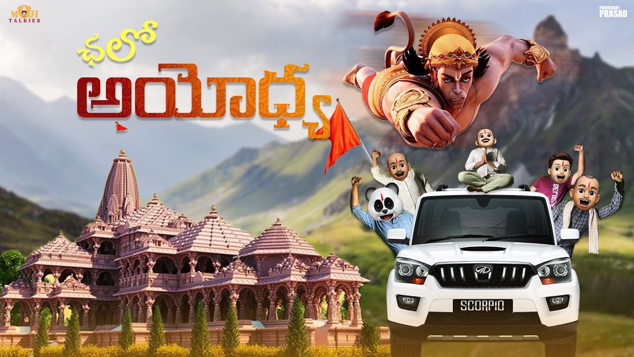 Moji Talkies || Ayodhya Ram Mandir || Bachelor Mama || Panikirani Prasad  Filmymoji MCM