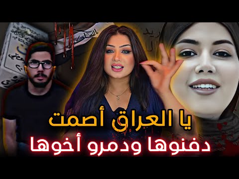 اهربو يانساء العراق العيداني وحاشيته لايعرفون الرحمة الدكتوره بان زياد