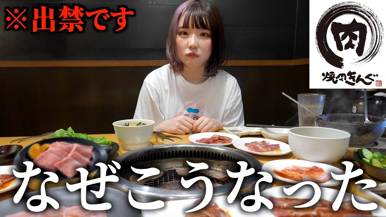 深夜にダイエット中の嫁を焼肉食べ放題に連れていったら食欲止まらず頼みすぎて出禁になりました…