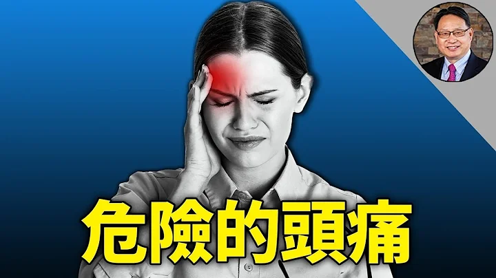 不要小看头痛， 六种常见类型头痛的病因不容忽视 - 天天要闻