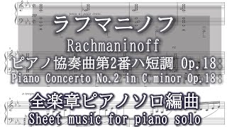 ピアノソロ楽譜　 ゴドフスキー　コレクション　第2巻 Godowsky — 楽譜専門店 Crescendo alle