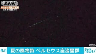 夜空に一筋の光・・・夏の風物詩　ペルセウス座流星群(18/08/09)