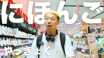 Japanese Listening Practice (Comprehensible Input)｜Real Casual Japanese at the Pharmacy