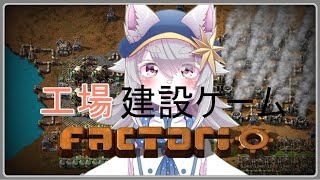【VTuber 】おおかみと工場建設っ【Factorio ファクトリオ 】