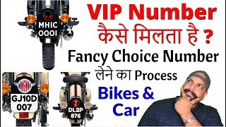 VIP Fancy Number कैसे मिलता है Bikes & Cars मे ? | How to Get Choice Number In Bike & Car? 🤔 screenshot 4