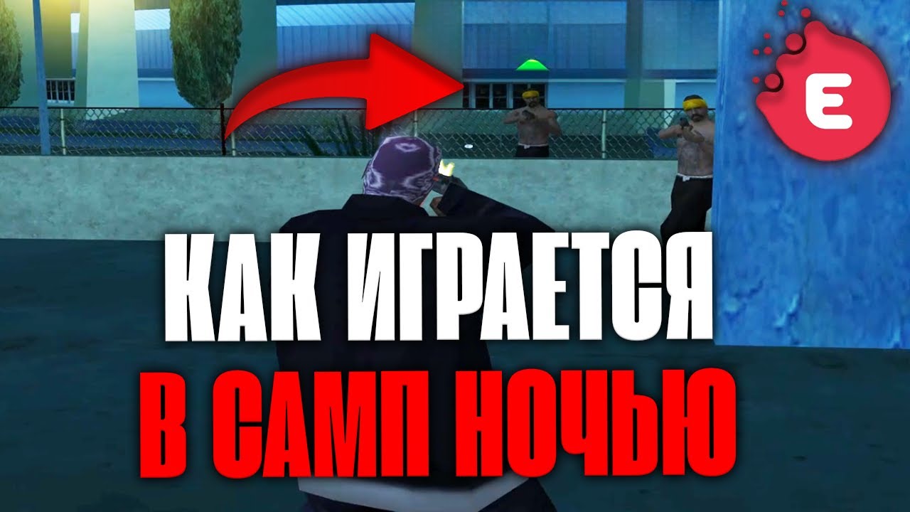 КАК ПРОХОДЯТ НОЧНЫЕ КАПТЫ В ГТА САМП? GTA SAMP Evolve Rp / Эвольв рп