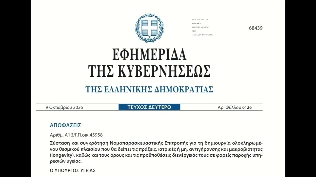 Π. ΠΑΠΑΝΙΚΟΛΑΟΥ ΓΓ ΟΕΝΓΕ ΣΤΟΝ105,5 FM ΓΙΑ ΤΟ ΝΕΟ ΦΕΚ ΓΕΩΡΓΙΑΔΗ 9/10/26 ΠΟΥ ΕΠΙΧΕΙΡΕΙ ΝΑ "ΑΘΩΩΣΕΙ" ΤΟΥΣ ΚΟΜΠΟΓΙΑΝΝΙΤΕΣ