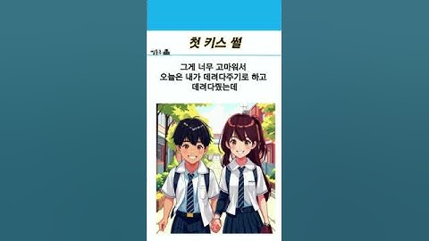 중학교때 첫 키스썰 ㅎㅎ