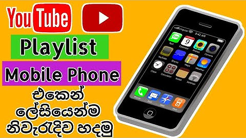 How to Create YouTube Playlist in Mobile Phone | YouTube Playlist Sinhala | 2023