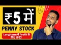 5  penny stock  best penny stocks to buy now   vikas life share latest news