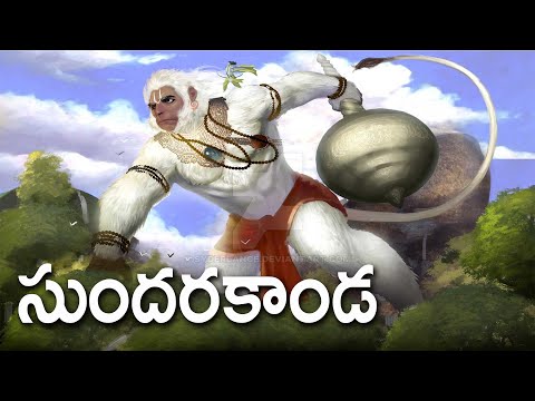 ramayanam-in-telugu-part-13-sundara-kandam-|-hanuman-story-in-telugu