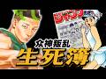 一張卡片殺死天才？少年JUMP的眾神叛亂｜灌籃高手｜龍珠｜幽遊白書
