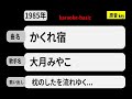 カラオケ, かくれ宿, 大月みやこ