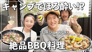 【高岡早紀×千原ジュニア】オシャレ・大人なBBQ🔥早紀さん特製おつまみ&ドラマで共演サプライズゲストも登場！？