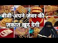 Biwi ke zewar ki zakat shohar de ya biwi  zakat ke masail  latest bayan mannat qadri