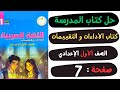 حل كتاب الأداءات والتقييمات صفحة 7 لغة عربية الصف الاول الاعدادي 