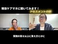 現役ケアマネ#174【アセスメントの肝】