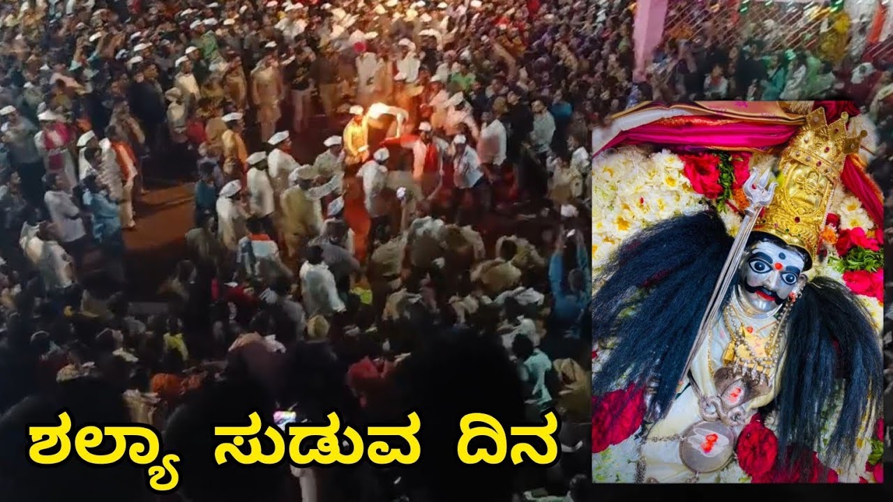 ಸುಡುತ್ತಿರುವ ಶಲ್ಯಾಗೋಸ್ಕರ ಜನರ ಹೊಡೆದಾಟ |ವೀರಭದ್ರ ಜಾತ್ರಾ 2025 