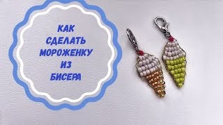 Как сделать брелок/маркер для вязания Как сделать брелок/маркер для вязания
