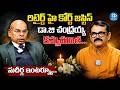 రిటైర్డ్ హై కోర్ట్ జస్టిస్ డా.జి చంద్రయ్య కన్నుమూత..| Dr.G.Chandraiah Exclusive Interview | iDream