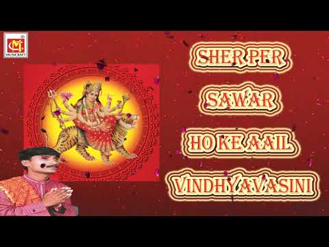 sher-per-sawar-ho-ke-aail-vindhyavasini-||-(nauratri-special)-devi-geet-||-sunil-chaubey-sawla