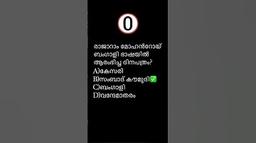 Kerala Psc Mock test Malayalam #keralapsc