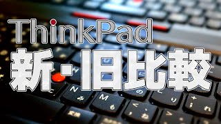 「ThinkPad トラックポイント キーボード II」を購入したので旧版と比べてみたぞ！